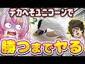 【諦めたら終わり】それでも…！それでもっ……！！！デカへそユニコーン【eユニコーン2】パチンコ 実践 #はてぃパチ