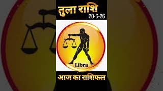 तुला राशि फल 20-06-26 #tularashi #rashifal #tula #taurus #libra horoscope #horoscope #bhagiya#rashi