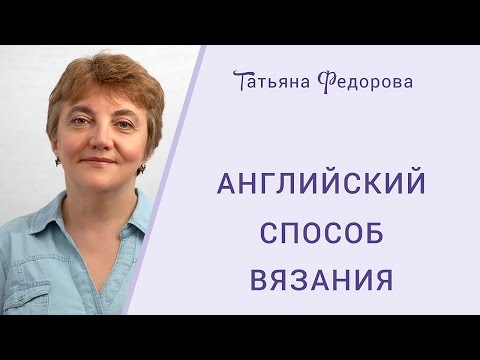 Вязание спицами английские модели