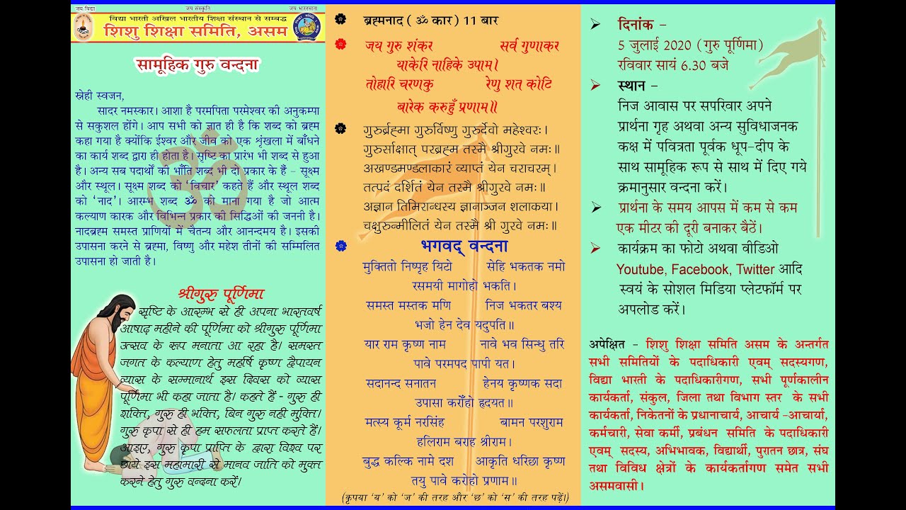 Guru Vandana 2020 Hindi - YouTube