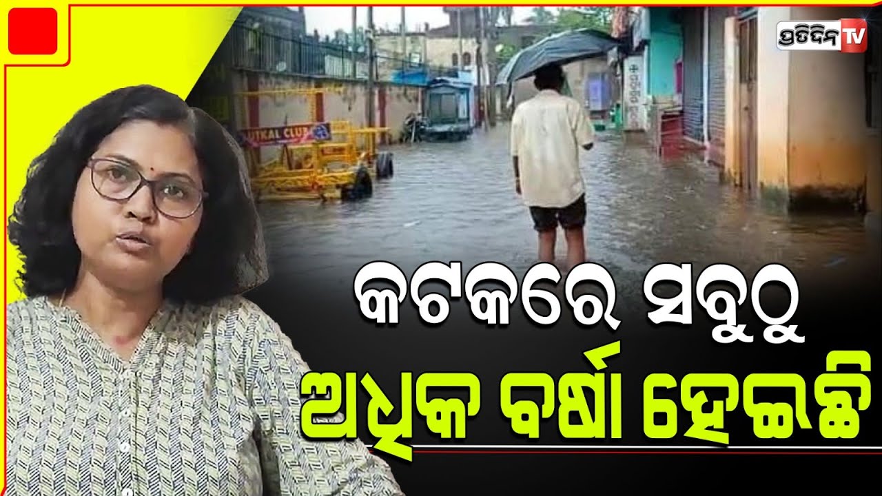 ଆଗାମୀ ୫ ଦିନ ରାଜ୍ୟରେ ପ୍ରବଳ ବର୍ଷା ହେବ , ଜାଣନ୍ତୁ କେଉଁ ଜିଲ୍ଲାରେ ହେବ ପ୍ରବଳରୁ ଅତିପ୍ରବଳ ବର୍ଷା ?