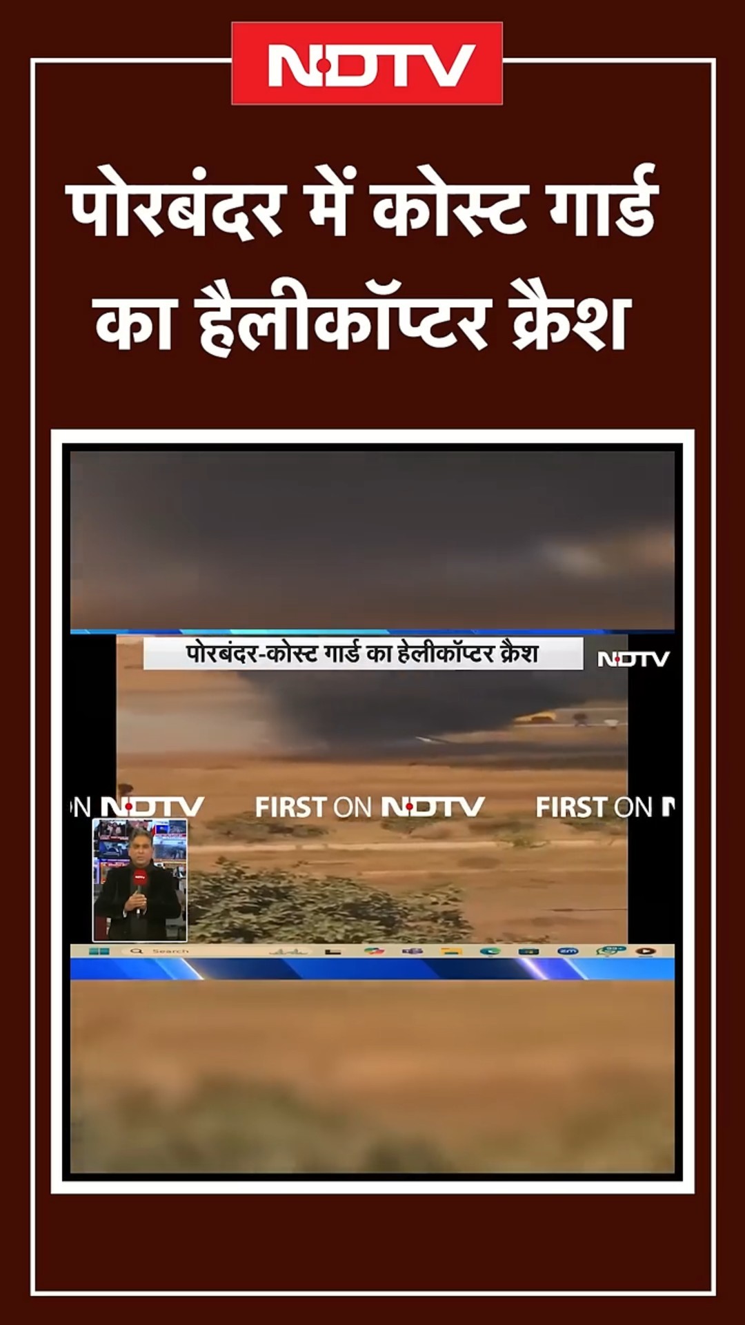 Gujarat: Porbandar में Indian Coast Guard का Helicopter हुआ Crash | Shorts