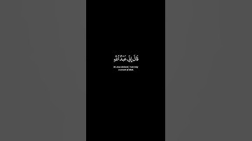 تلاوة القارئ شريف مصطفى | سورة مريم آية 30 #الله #القرآن #لا_اله_الا_الله #رمضان