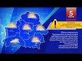 Прогноз погоды по Беларуси на 5 июля 2021 года
