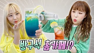 똥손도 만들 수 있는 홈카페 레시피..! 과연 어떤 음료일까?! [예씨 yessii]