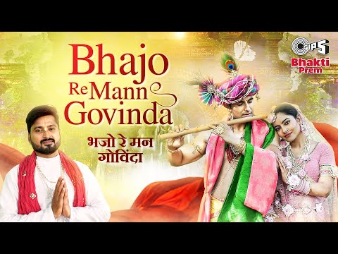 Bhajo Re Mann (भजो रे मन गोविंदा) | Arjoon Arora & Laavanya Sharma | Shri Krishna Latest Bhajan