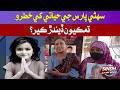 Sohni Paras Claims She Is Receiving Threats After Babarloi Bypass Reopened