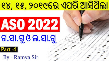 LCM AND HCF PREVIOUS YEAR MATH QUESTIONS 2019 2014 2015 || OPSC ASO MATH CLASS 2022 || ASO 2022 #ASO