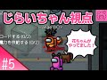 #5 【AmongUs】のじらいちゃん視点 【花江夏樹と小野賢章 裏配信】