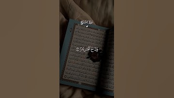 سورة الشرح 🌿 #قرآن #احمد_العجمي #quran #تلاوةخاشعة #القرآن_الكريم