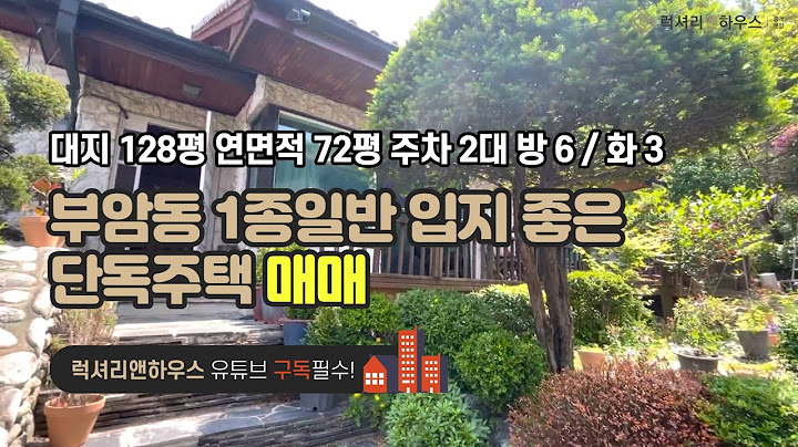 [매물번호 : LX-29268] 제목 : 부암동 단독주택 매매 1종일반 두면의 도로와 맞닿아있는 입지좋은 곳