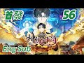 首发上线【Eng Sub】美女宠物升级,颜值战力两不误!《神级奸商:全服求我別薅了/God-Tier Scammer》EP56 #newanime