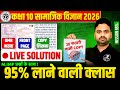 कक्षा 10 सामाजिक विज्ञान की कॉपी & 20 फरवरी को PAPER में आने वाले प्रश्न🔥PYQs साथ BOARD EXAM 2026