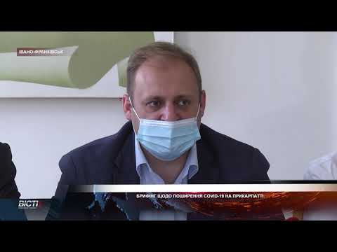 Брифінг щодо поширення COVID-19 на Прикарпатті. 24.11.2021