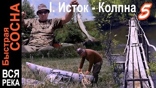 Ловля с катамарана и байдарки выше Колпен 🐟🛶🏕️ Исток - Колпна 5. Быстрая Сосна. Рыбалка