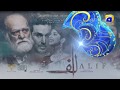 Watch Alif | Trailer Adapt 02 | Hamza Ali Abbasi | Ahsan Khan | Sajal Aly | Kubra Khan | Har Pal Geo Online In HD