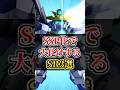 SSP化で大化けするSR機体3選【Gジェネエターナル】#gジェネ