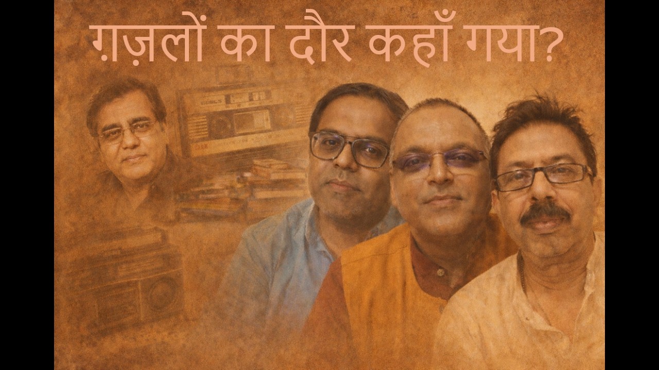 ग़ज़लों का दौर कहाँ गया? #ghazals #indianmusic #musicnostalgia #Lucknow #urdughazal 