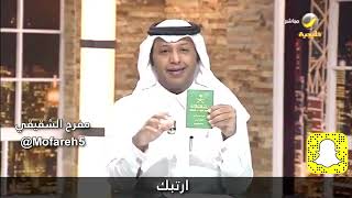 مفرح الشقيقي - الجواز السعودي