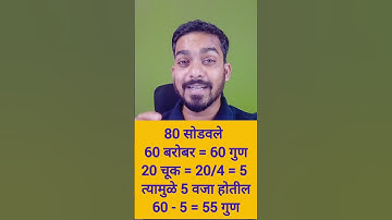 Answer Key नंतर मार्क्स कसे काढायचे ? How to Calculate Marks | #shorts #mpsc #mpsccombine