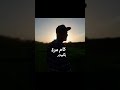 مش عايز اعيش الرحله مش عايز اعيش الرحله