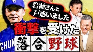 【落合監督の思い出】川上憲伸が落合博満に言われた衝撃の一言！キャンプ初日から全力で紅白試合！？落合博満の打撃の凄さ！