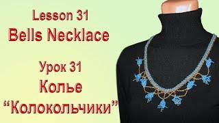 Beaded Flowers by Liudmila Bozhko. Lesson 31. Цветы из бисера от Людмилы Божко. Урок 31. Beaded Flowers by Liudmila Bozhko. Lesson 31. Цветы из бисера от Людмилы Божко. Урок 31.