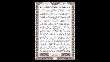 سورة الشعراء - الشيخ خالد الجليل - صفحة 376 للحفظ مكررة ثلاث مرات