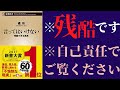 【9分で解説】橘玲「言ってはいけない 残酷すぎる真実」を世界一わかりやすく要約してみた【本要約】