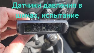 Датчики давления в шинах с Озона за 1500 рублей