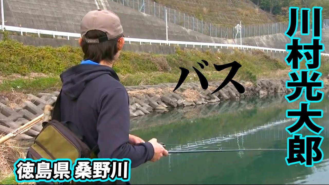ビッグバスリバー桑野川を歩く、スレたバスをいかに攻略するのか！？ 『follow my F 4』【釣りビジョン】