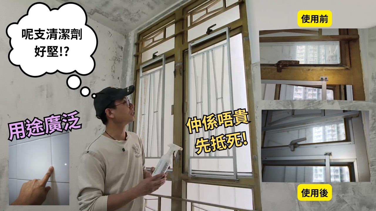 [diy系列] 草酸清潔劑 | 用途廣泛家居清潔必備 | 超高性價比! l #年廿八大掃除必睇