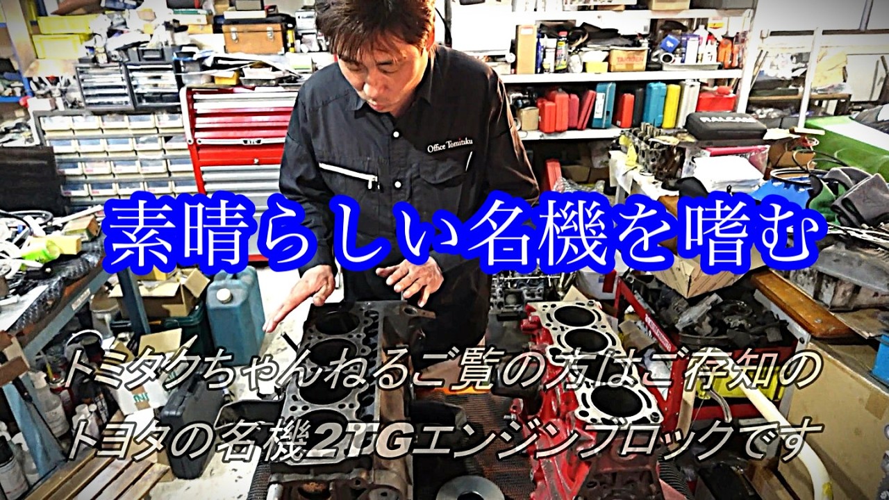Ultra-Manic Series] 2 Fascinating Legendary Engines from Toyota