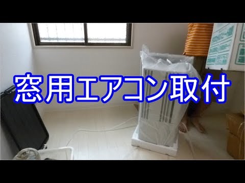 How to install DIY air conditioner for corona window! Test run results! Does it work?