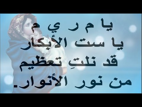 يازين الابكار يا طهر الاطهار اروع مدايح وتسابيح كيهك