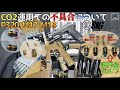 【P320 CO2の不具合について】VFC SIG P320 M17 M18 GBB 作動向上カスタム 改造 SIG AIR Airsoft 動画日記 中間報告
