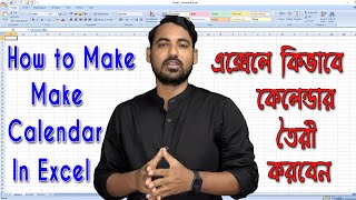 How To Make Calendar In Excel Bangla || Calendar 2022 || How To Make Calendar In Excel Bengali screenshot 4
