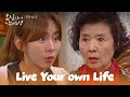 You should start living your own life now! [Live Your Own Life : EP.4-2] | KBS WORLD TV 231015