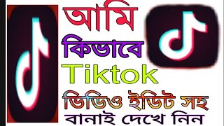 Tik Tok App Setting Complete Bangla tutorial screenshot 2