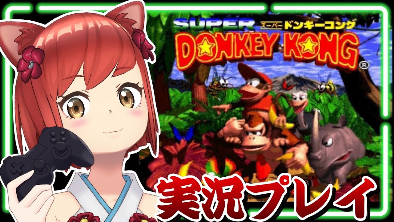 ※枠撮り直し【ゲーム実況】2を全クリしたら次は無印だろ？〝スーパードンキーコング〟の全クリ目指す！！🐒🍌🦍【#大勝あたり／#あたり確変中】#01