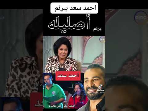 الفرق بين أحمد سعد و فريق قلب داود في ترنيمة أصليلة