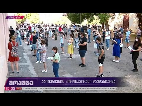 აბიტურიენტს კორონავირუსი დაუდასტურდა
