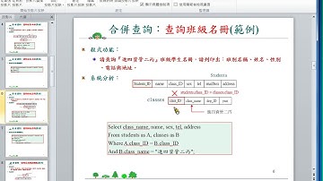 合併查詢：查詢班級名冊(範例) - MySQL