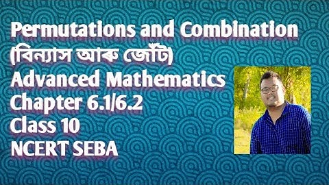 Permutations & combination (বিন্যাস আৰু জোঁট) | Ch. 6 Advanced Mathematics|| NCERT SEBA || Class 10