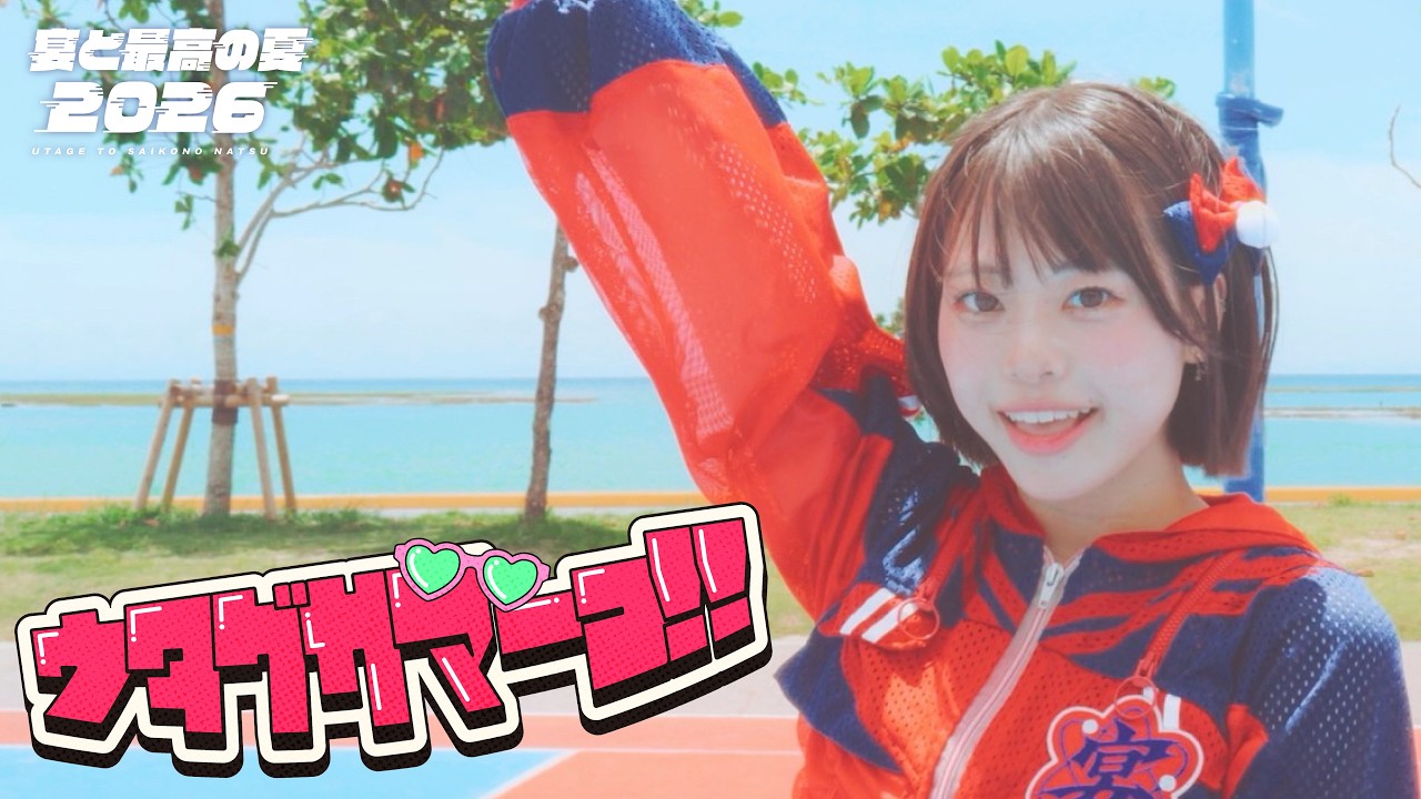 UtaGe! Official Web Site