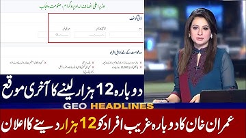 Ehsaas labour program | Insaf imdad program | Ehsaas Emergency Program | RS 12000 | Ehsaas Program |