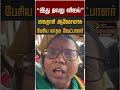 "இது தவறு விஜய்" கைதாகி ஆவேசமாக பேசிய நாதக வேட்பாளர் #shorts