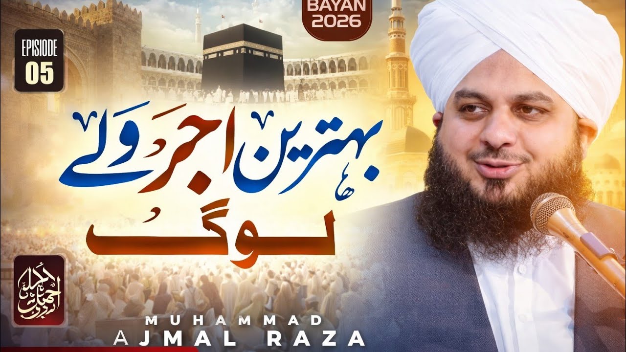 Allah Kin Logon Ko Behtareen Ajr Deta Hai? | Inspiring Bayan 2026