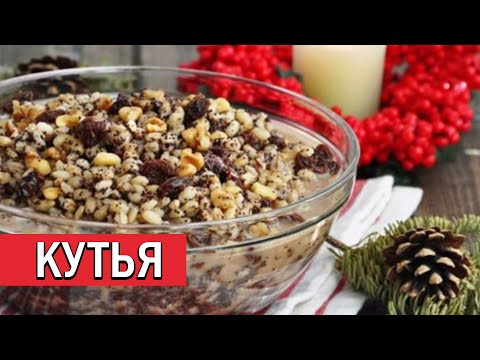 Vidéo: Comment Cuisiner Du Kutya Pour Noël