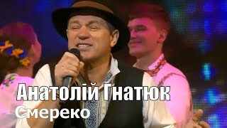 Анатолій Гнатюк «Ой, Смерека», «Загадаю Миколаю» з Тетяною Піскарьовою